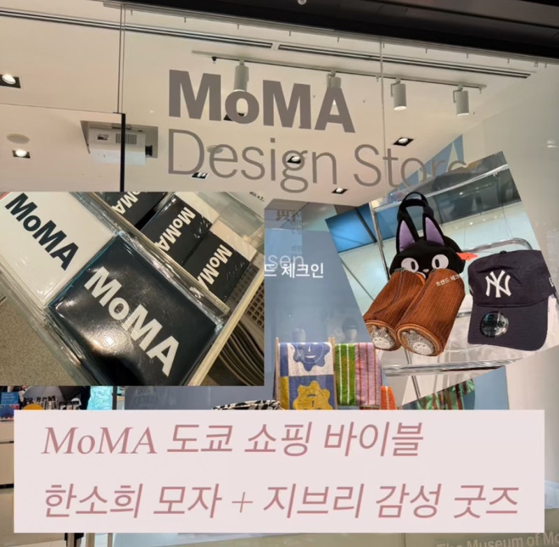 일본 도쿄 모마 디자인 스토어 쿠사마 야요이 키링 한소희 볼캡 모자 지브리 이웃집 토토로 ....