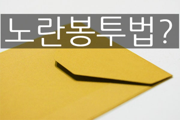 노란봉투법, 왜 지금 중요한가?(뜻, 쟁점, 찬반 입장, 국회 진행 상황)