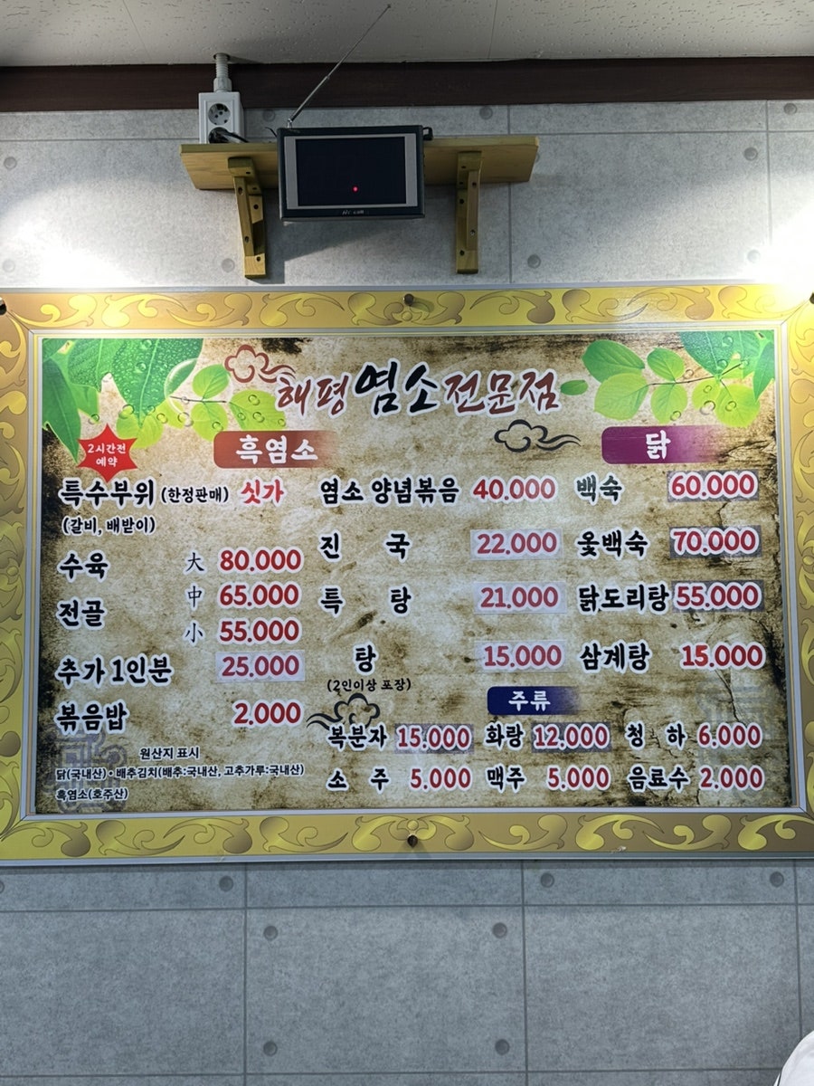 해평염소전문점 사진 4