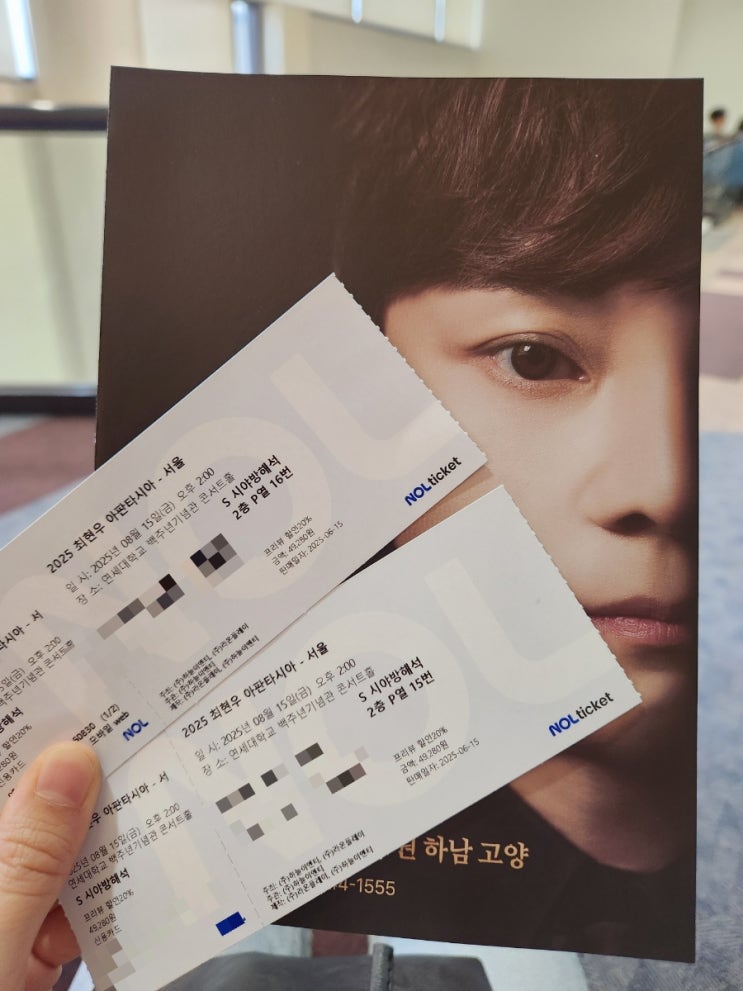  최현우 마술쇼 아판타시아 서울 관람 후기 | 주차·예매·좌석 꿀팁까지️