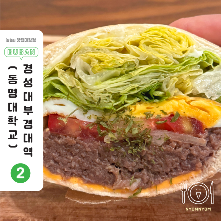  경성대 혼밥 읍천리382 | 불고기 가득 샌드위치로 한 끼 든든하게