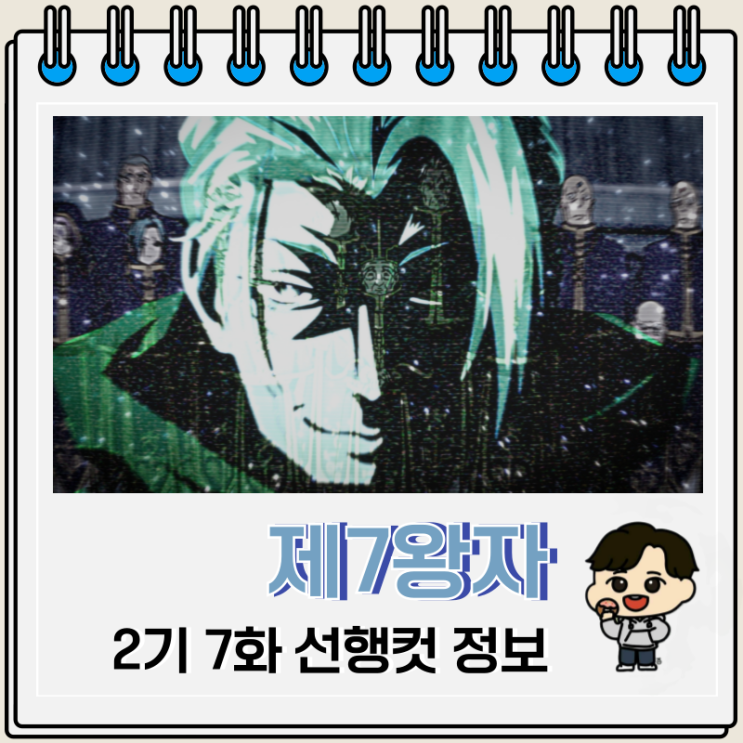  환생했는데 제7왕자라 내맘대로 마술을 연마합니다 2기 7화 19화 성탄제