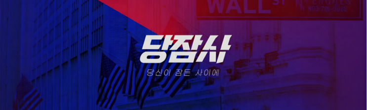 [ 8/19 당잠사] “<b>푸틴</b>·트럼프·<b>젤렌스키</b> 회담 뒤… 월가가... 