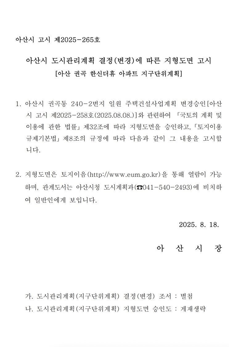  아산 권곡 한신더휴 아파트 지구단위계획