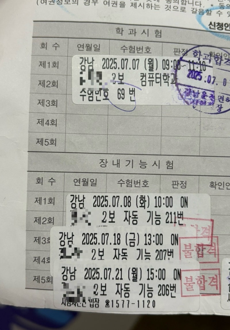 강남운전면허시험장 2종 보통 기능시험 4수 합격!! 찐후기+필기, 기능 꿀팁/독학실패 드라이....