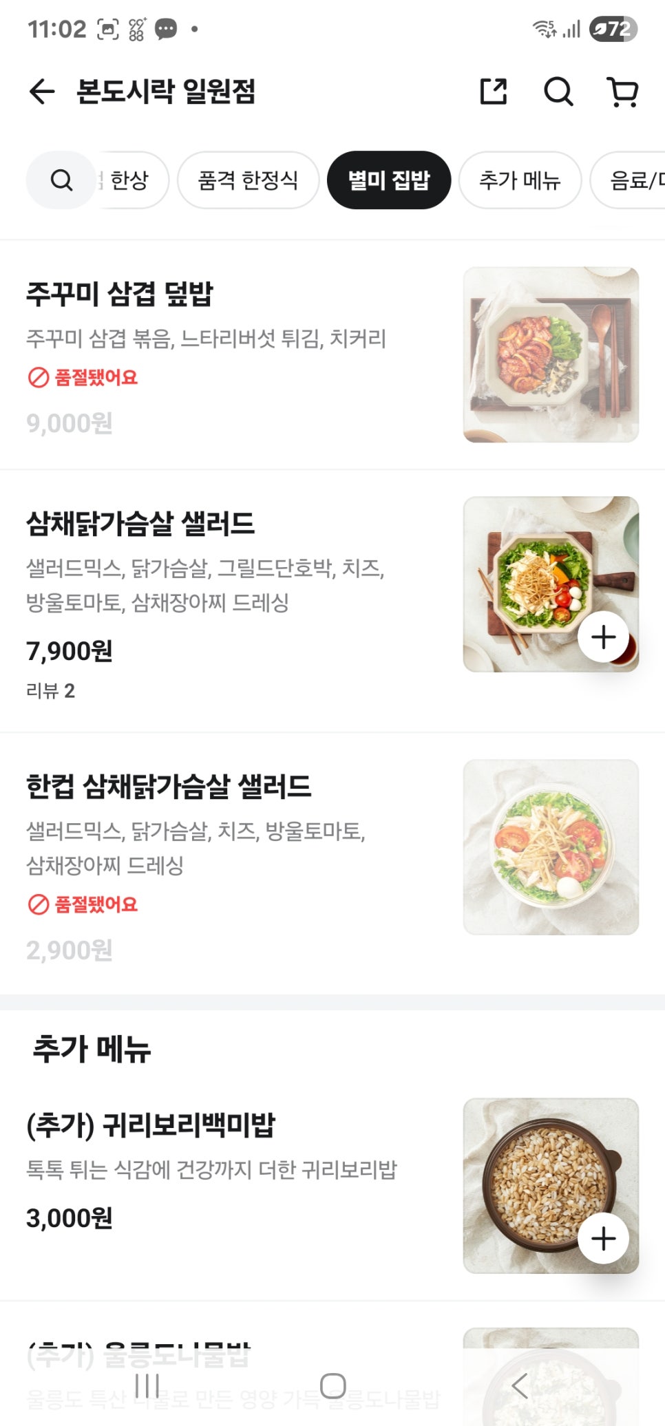 본도시락 일원점 사진 5