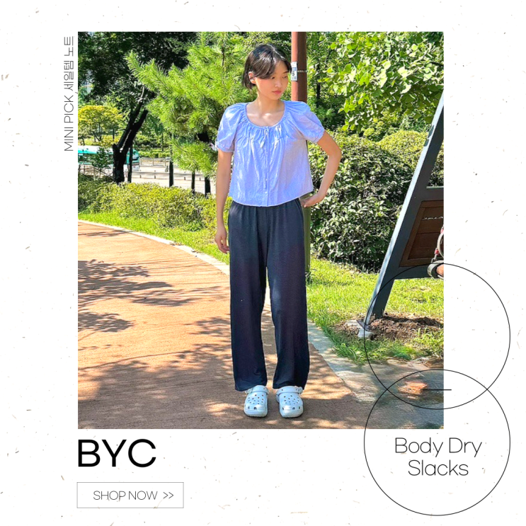  부모님 선물 추천 BYC 보디드라이 슬랙스 후기