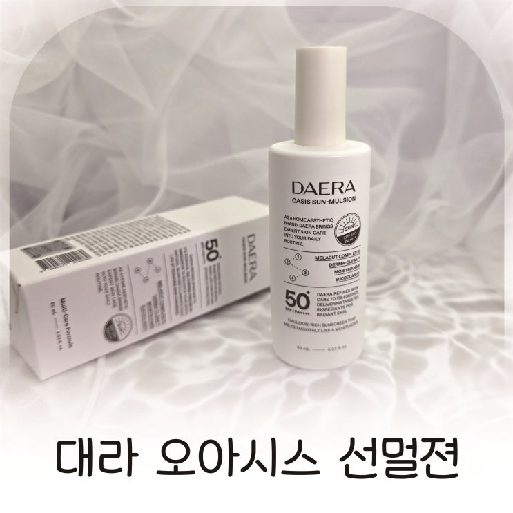  대라선멀젼 하나로 자외선차단과 광노화케어까지, 즉각쿨링 경험