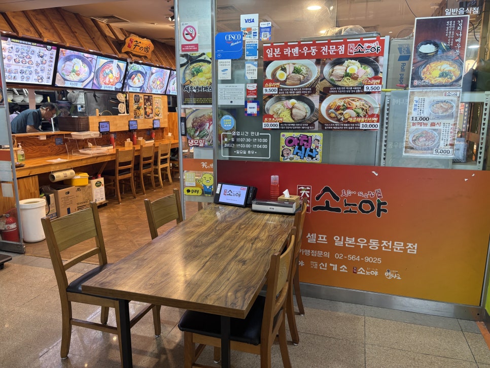 소노야 양재역점 사진 1
