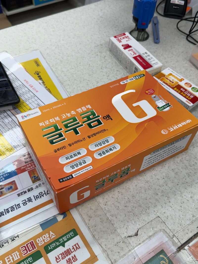 [종로 팔팔 온누리 약국] - 종로 팔팔 약국 가는길, 글루콤 가격