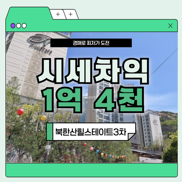  은평구아파트경매 북한산힐스테이트3차 경매 정보