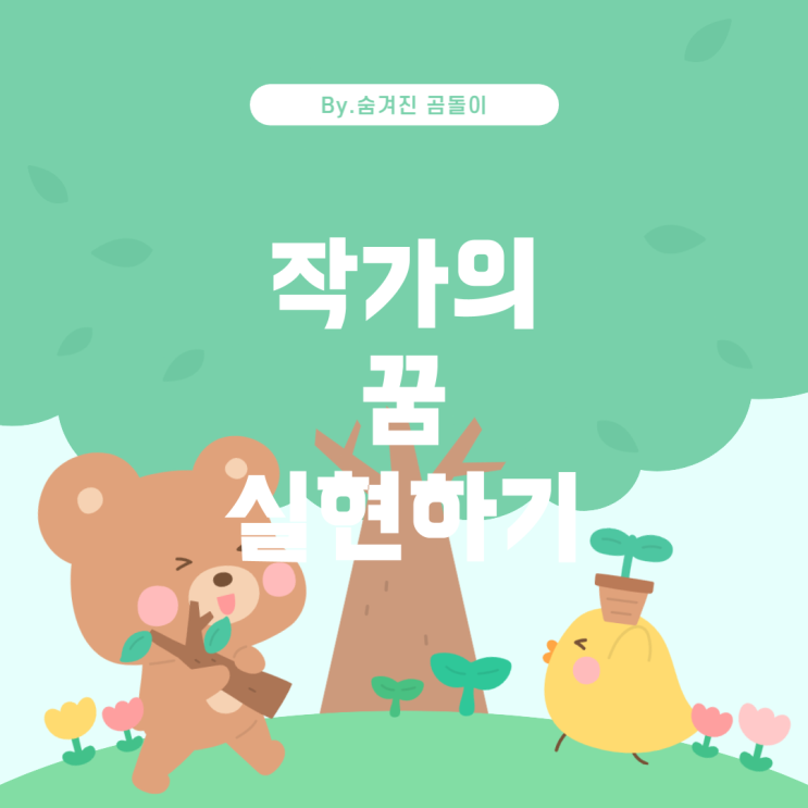  가의 길을 시작하는 법: 중학교 학생들을 위한 가이드 작