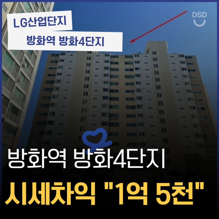  서울강서구아파트경매 마곡 직장인 선호 방화4단지
