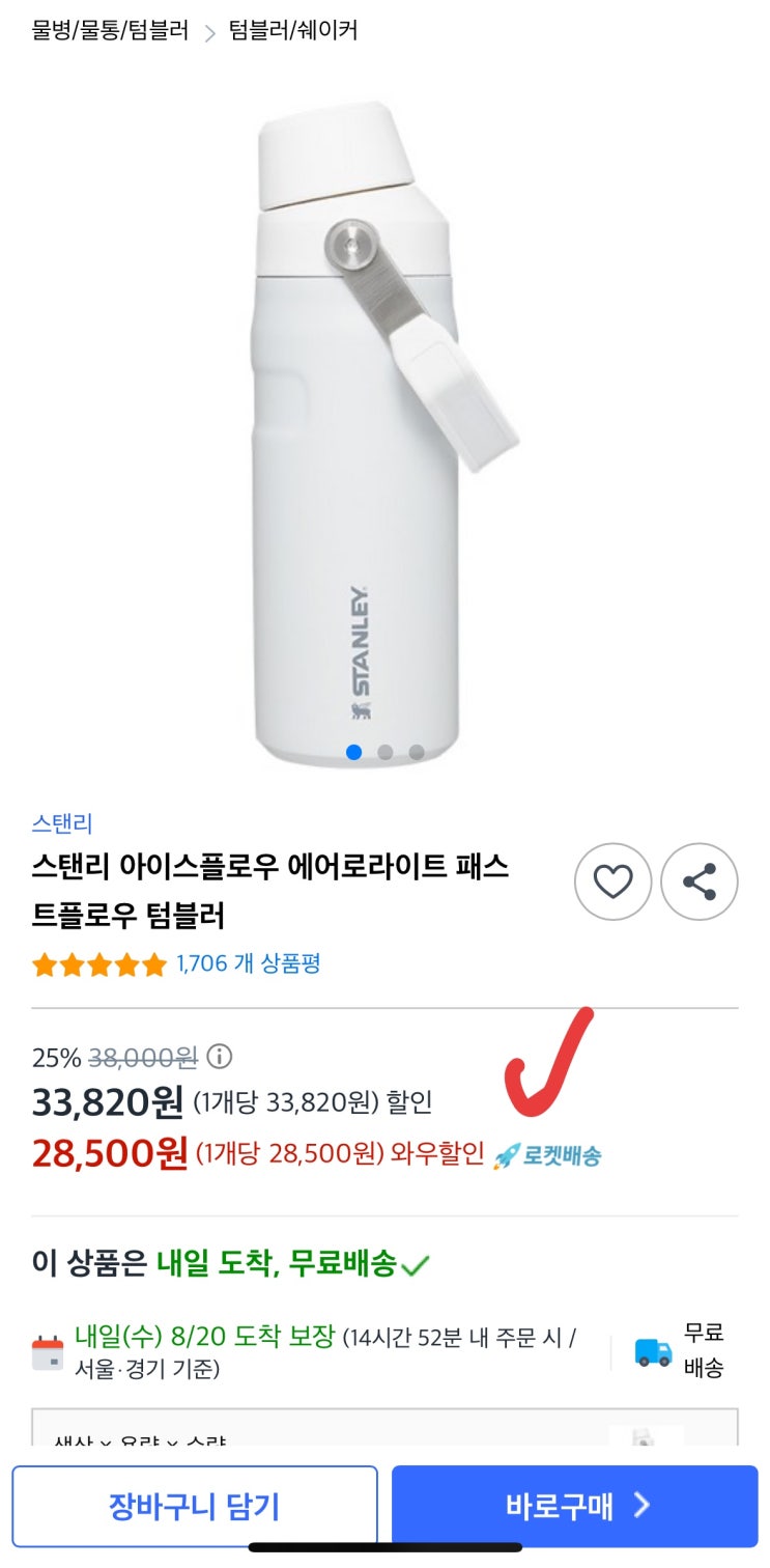  [사이버 보부상 82호 보따리] 운동이나 운전 중 가볍게 쓸 텀블러를 찾으신다면 놓치면 안 될 스탠리 아이스플로우 에어로라이트, 역대 최저가 정보 바로 확인하기