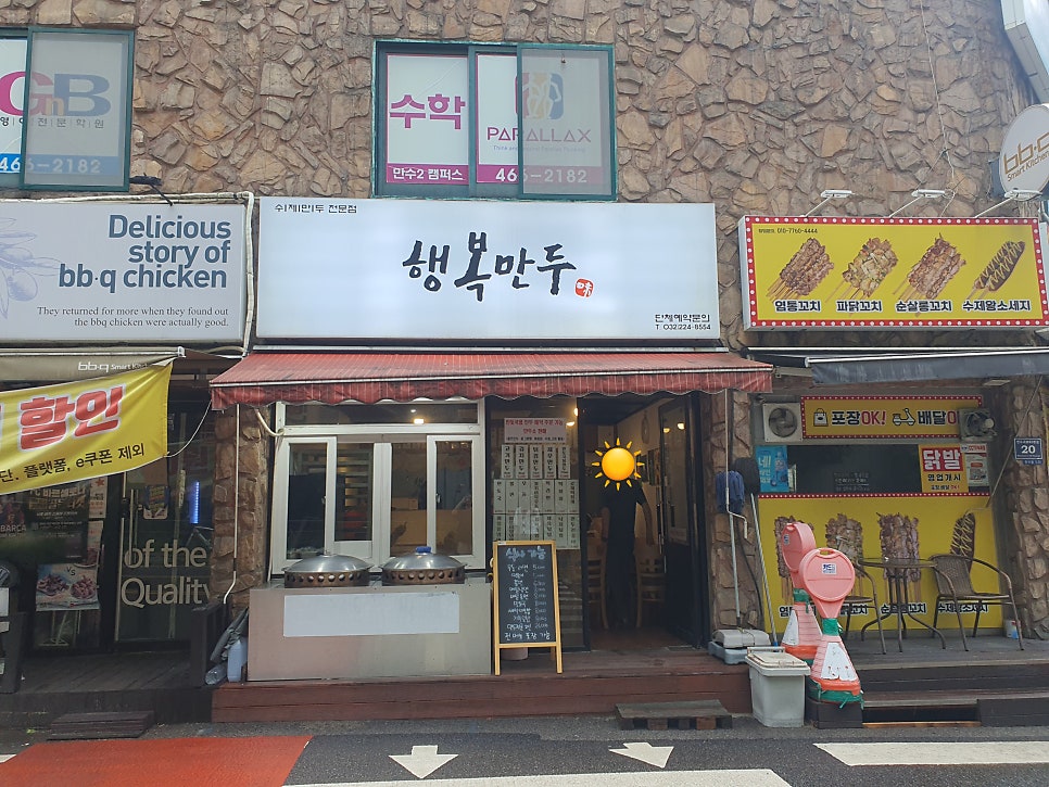 행복만두 사진 1