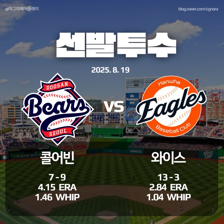 <b>한화</b> 라이언 <b>와이스</b> 상대 두산베어스 콜 어빈 메이저리거의... 