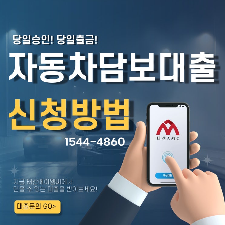  서울 동대문자동차담보대출 자주 묻는 질문 BEST 10