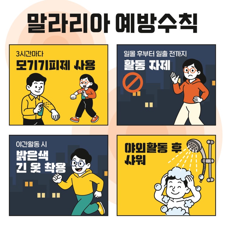 질병관리청, 말라리아 양성 모기 확인, 전국 경보 발령