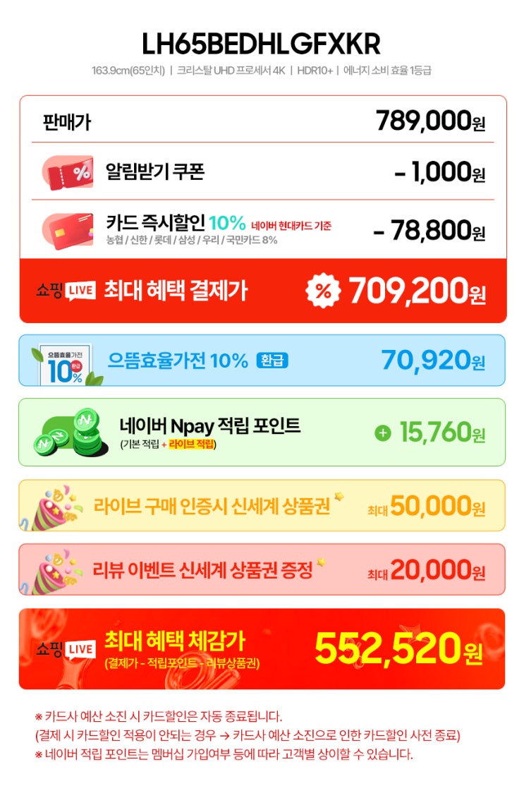  [으뜸효율] 10%환급 삼성 214.7cm(85인치) TV 19일 20시 라이브방송