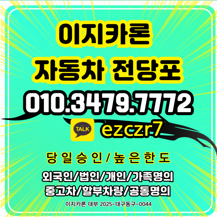  자동차 담보대출, 차량 전당포 입고대출 어떻게 이해해야 할까?