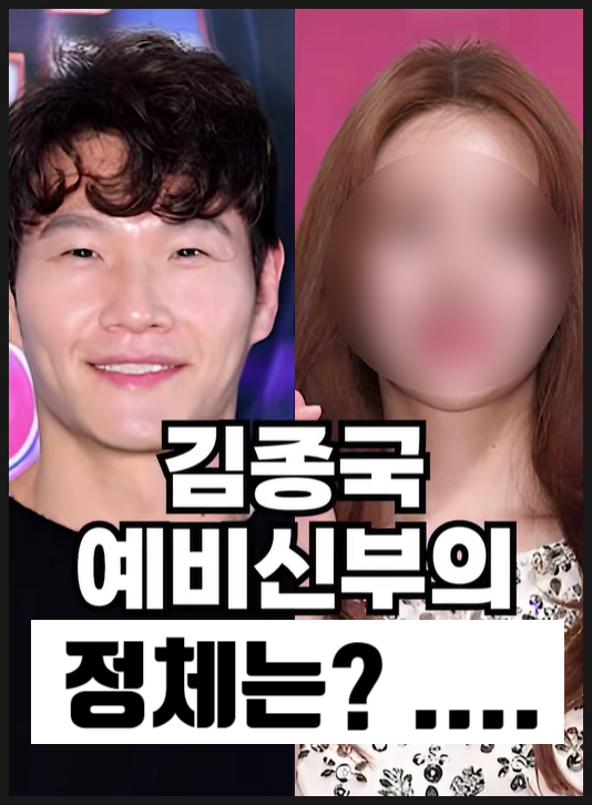 김종국 결혼 소식과 배우자 정보 및 내용 정리