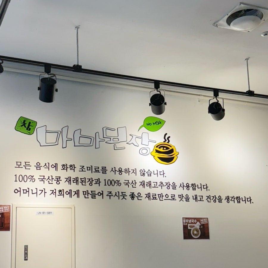 마마된장 상암점 사진 1