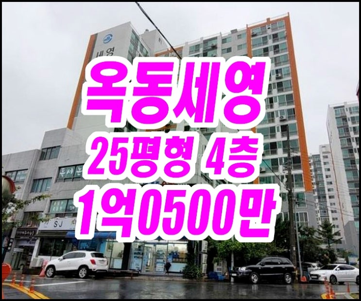  안동아파트경매 옥동세영아파트 25평형