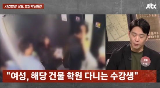  [기분 나쁘게 봤다고?] 엘리베이터 안 머리채 잡은 20대 수강생 사건 정리