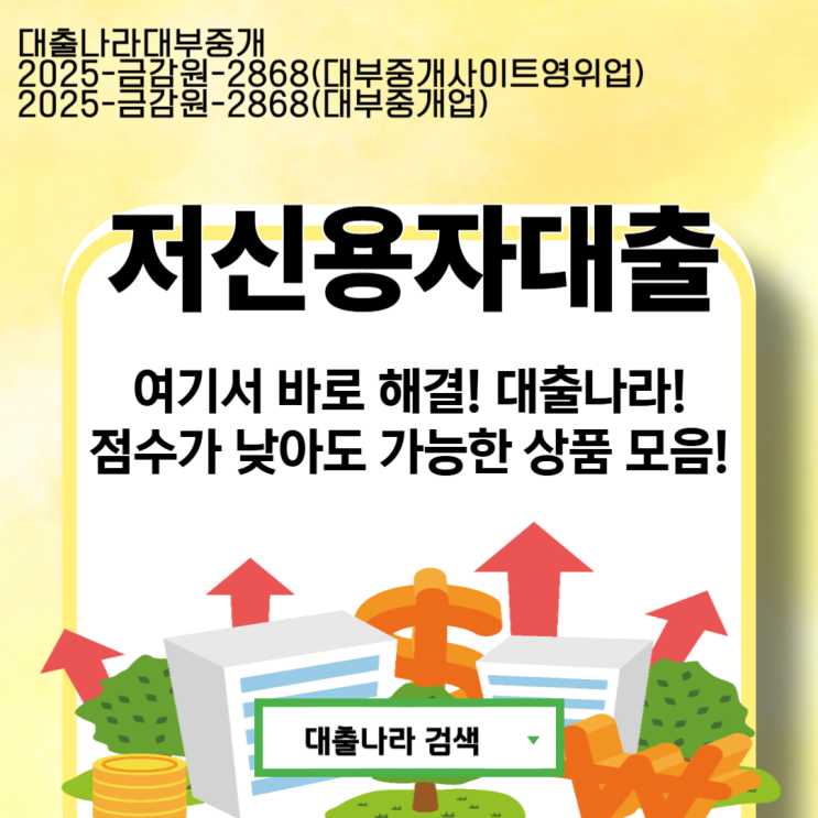 <b>저신용자</b> 소액대출 모바일 신청 조건 필독