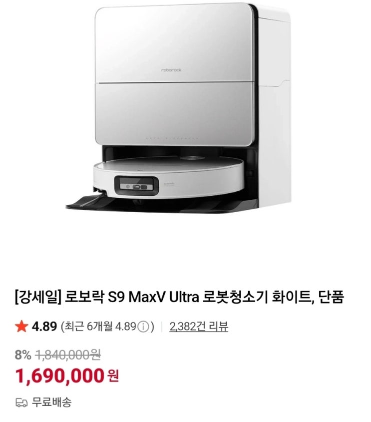  로보락 S9 MaxV Ultra 상품정보 리뷰 2374개 평점 4.89
