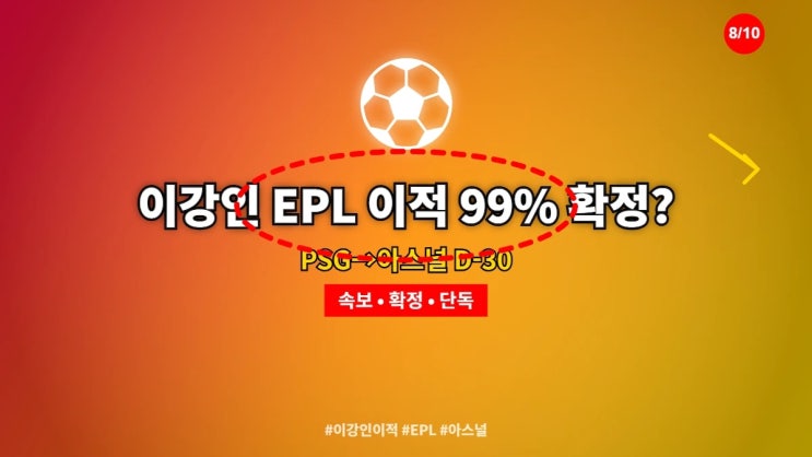 [축구 소식] <b>이강인</b>, EPL <b>아스널 이적</b> 급물살! 축구 팬이라면... 