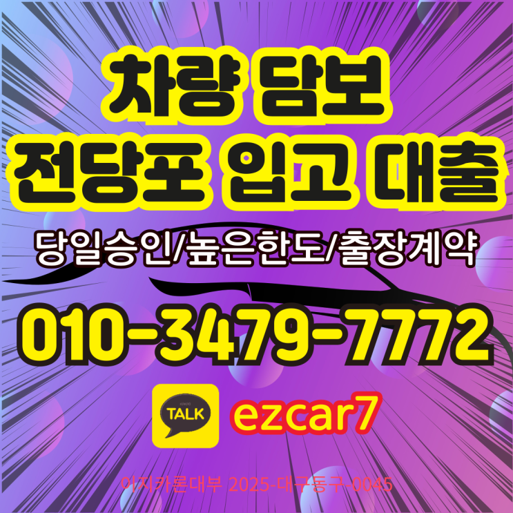  차 맡기고 돈빌린 포항 자동차담보대출 후기