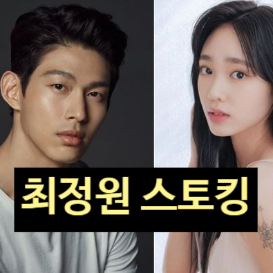  UN 최정원 흉기를 든 진짜 이유는? '스토킹' 혐의로 입건 충격!