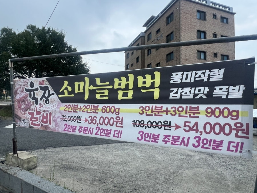 육장갈비 태안점 사진 6