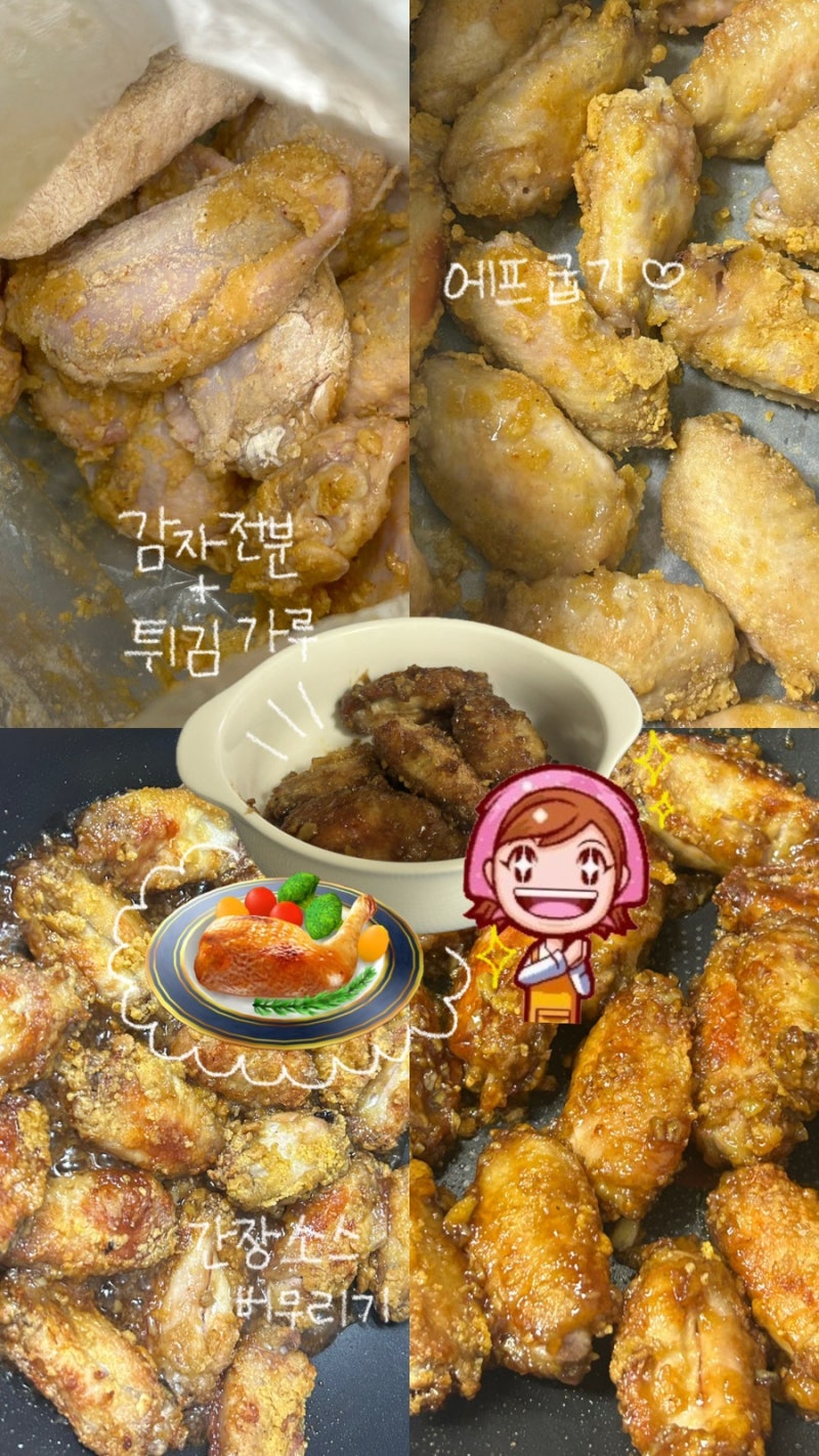 초간단 간장 치킨 만들기 / 교촌 간장치킨/ 에어프라이기로 치킨 만들기