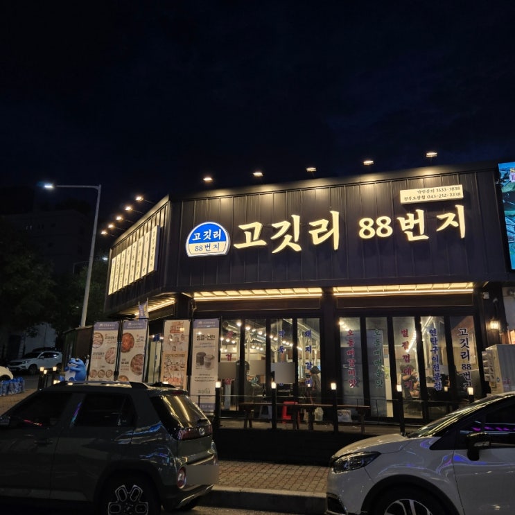  [오창 맛집] "고기 맛집 별거 없네,,"하고 한번이라도 생각해 본 사람 고깃리 88번지 오창점으로!
