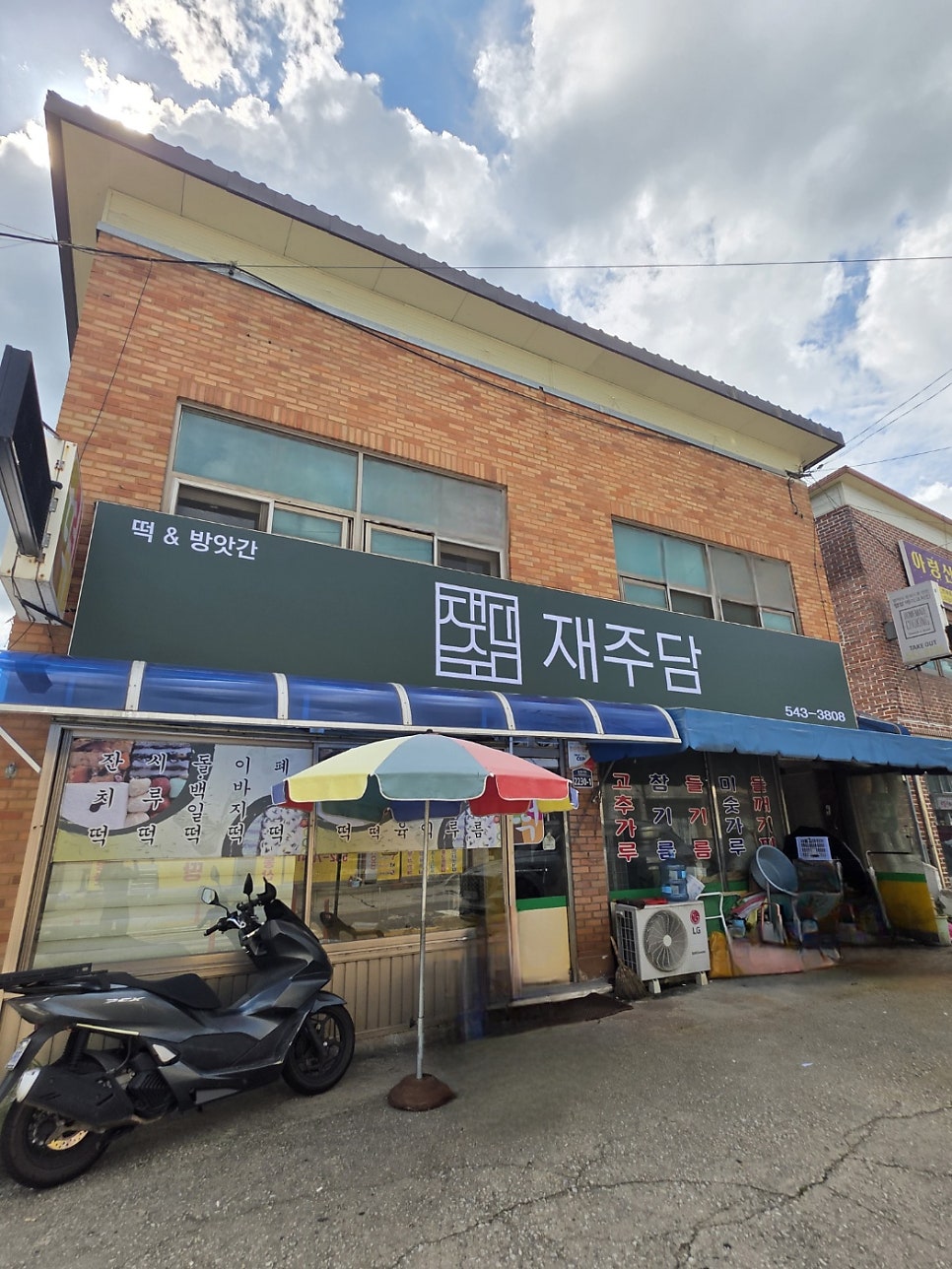 재주담 사진 1