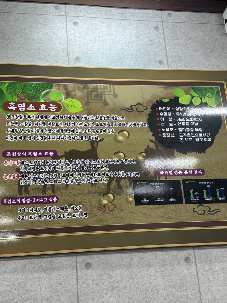 해평염소전문점 사진 5