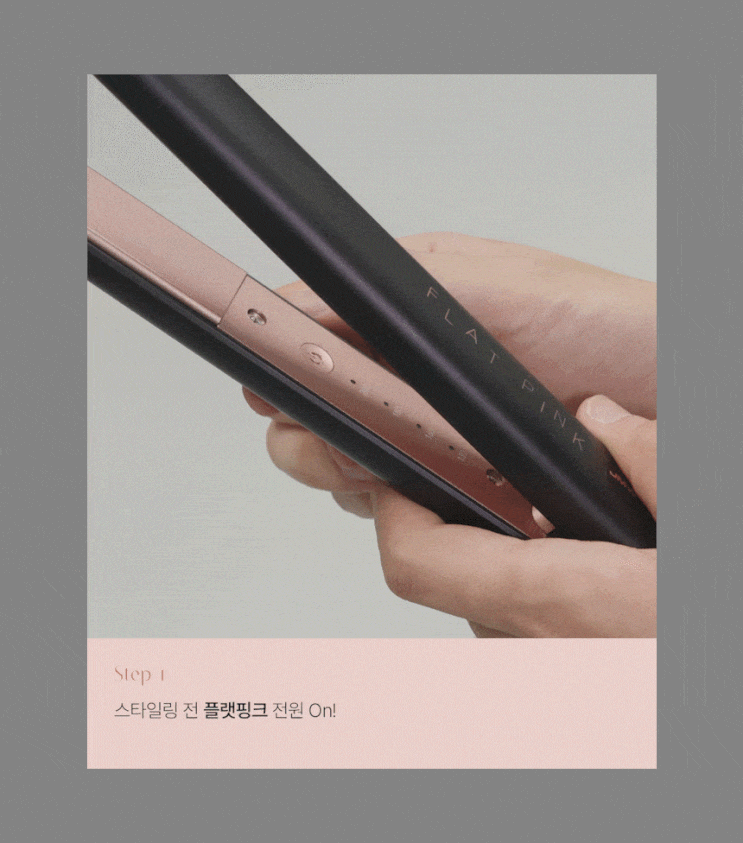  고데기추천 미용실판 신제품 JMW플랫핑크 프리볼트 SW3A01MA 가성비 기능 장단점 후기