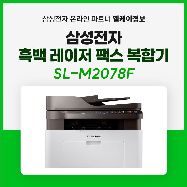 삼성전자 복합기 프린터의 자동원고 급지장치(ADF) 관리 청소방법!