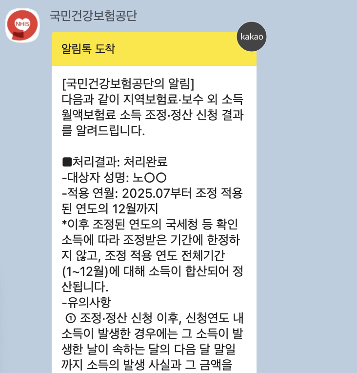  건강보험 소득조정 신청 방법 | 퇴사 후 건강보험 아빠 밑으로 등록 실패 (직장가입자 피부양자 자격취득 신고) 처리오류