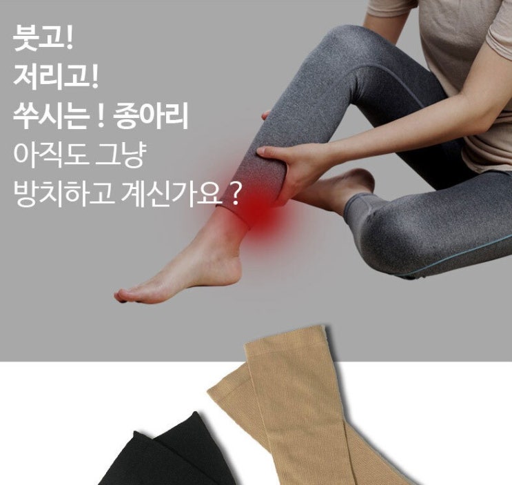  종아리 압박밴드의 필요성? 아침 다리가 달라진 ‘수면 스타킹'