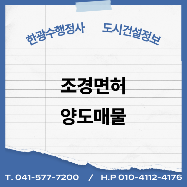  [건설업양도양수] 조경업종 양도 : 도시건설정보