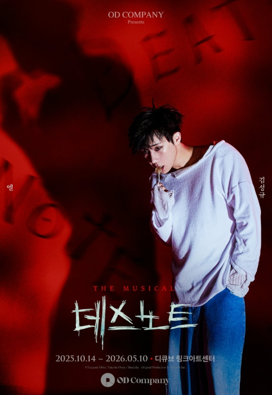 김성규가 명탐정 엘로 변신? 뮤지컬 '데스노트' 완전 기대돼요!