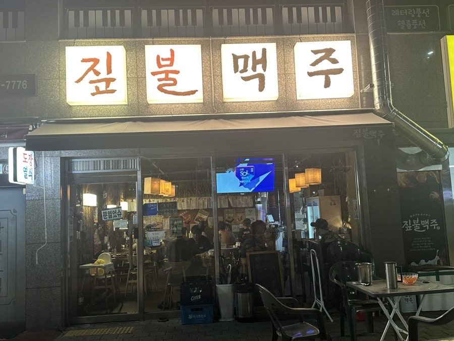 짚불맥주 서대구점 사진 2