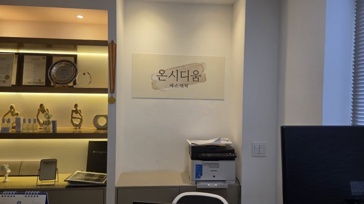  옥수동 피부관리실 LDM 물방울리프팅 관리 온시디움 에스테틱