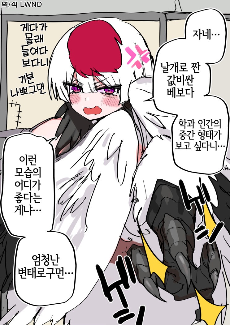  학의 은혜 갚기 - [오리지널 만화][웹코믹]