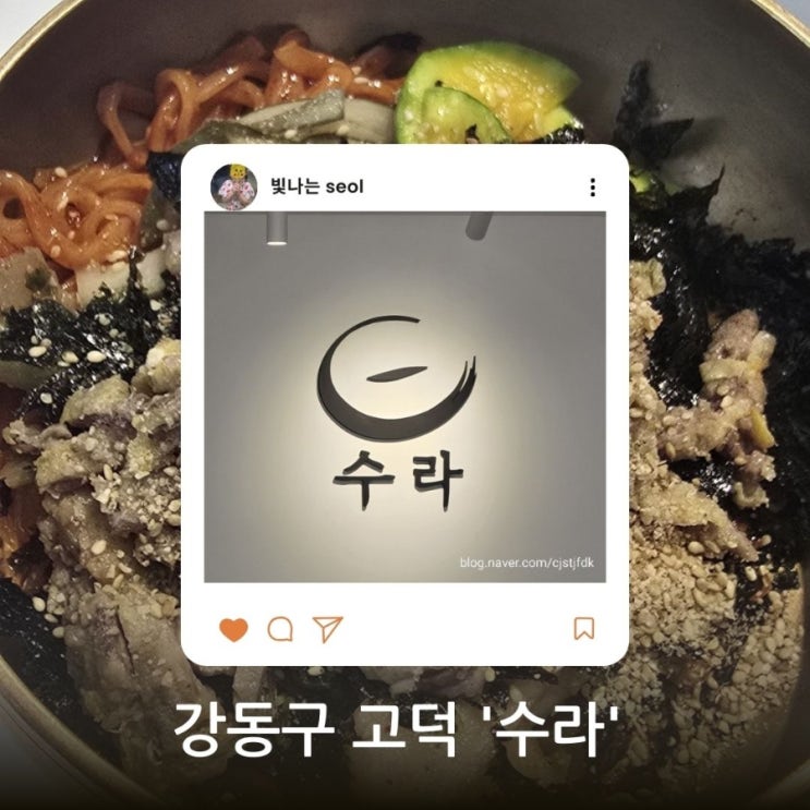  강동 수라 음식점 방문 후기