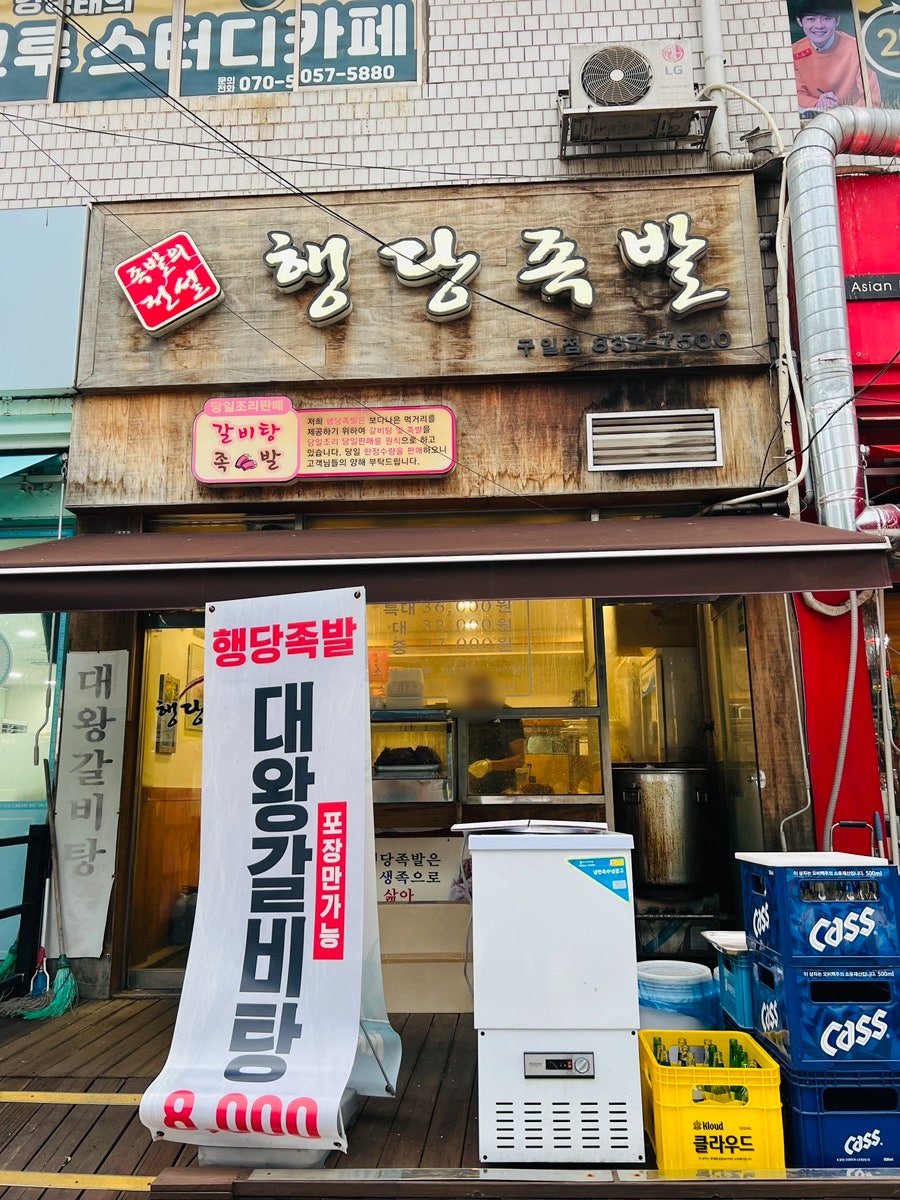 행당족발 사진 1