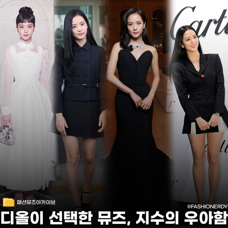  지수, 럭셔리 브랜드가 사랑하는 패션 뮤즈